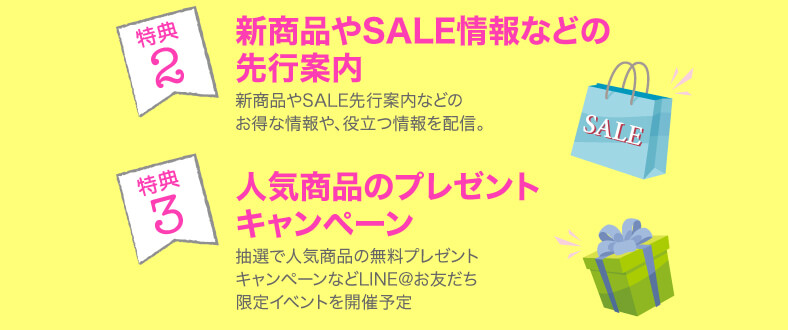 人気商品のプレゼントキャンペーン