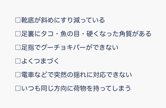 浮き指チェック表