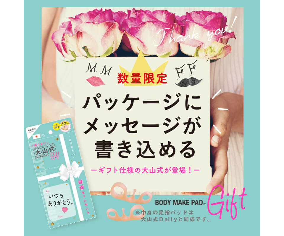 BODY MAKE PAD Gift